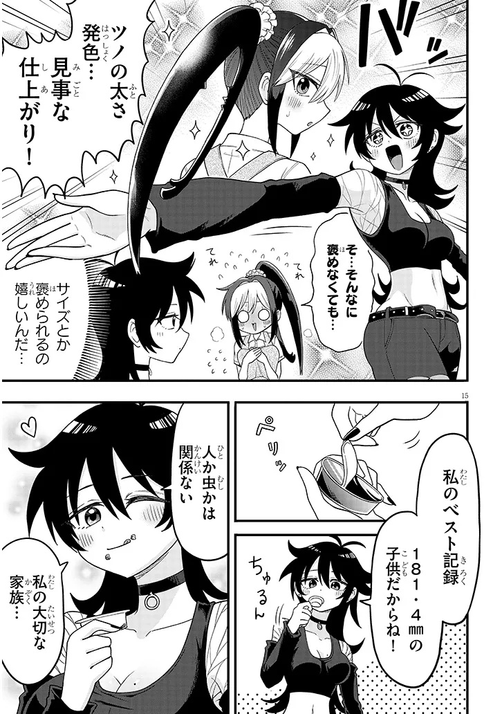 Claire-chan Shiiku Nikki Chapter 1 15ページ