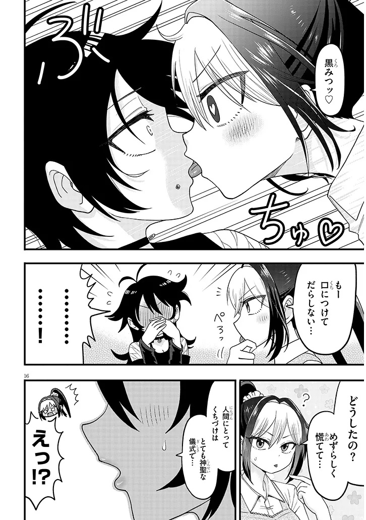 Claire-chan Shiiku Nikki Chapter 1 16ページ