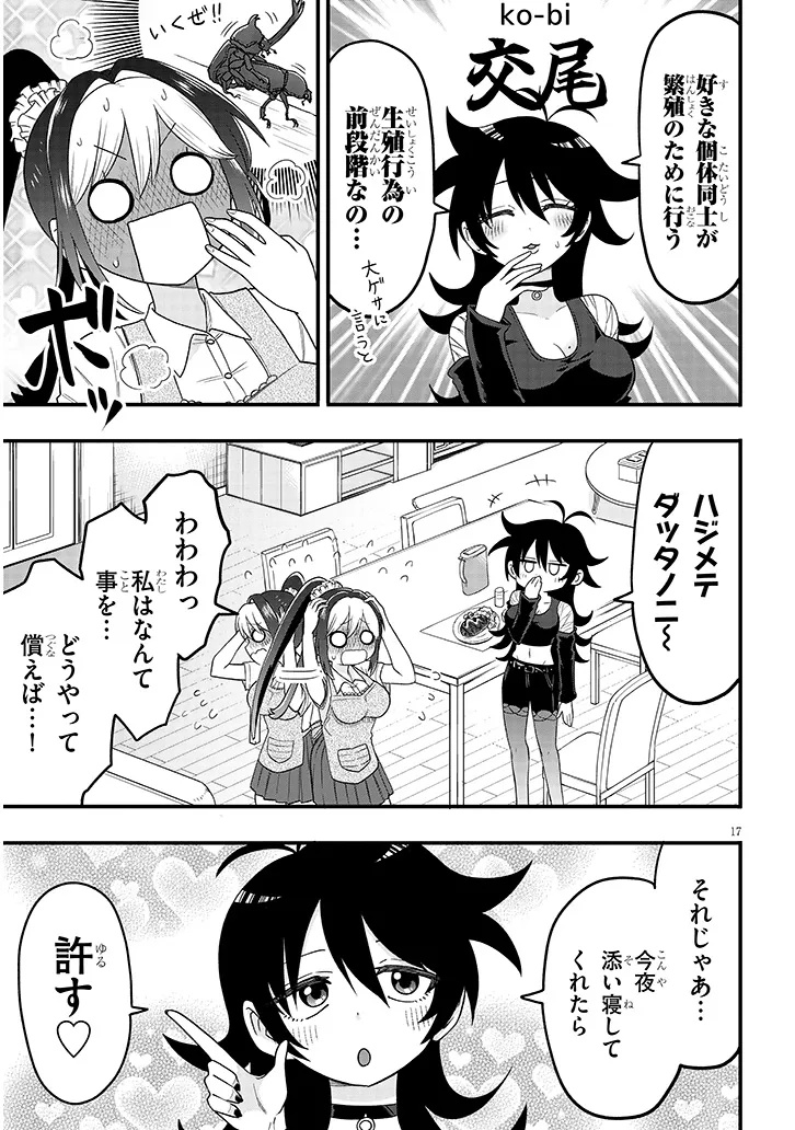 Claire-chan Shiiku Nikki Chapter 1 17ページ
