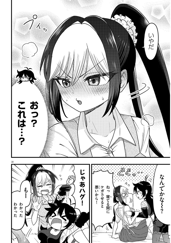 Claire-chan Shiiku Nikki Chapter 1 18ページ