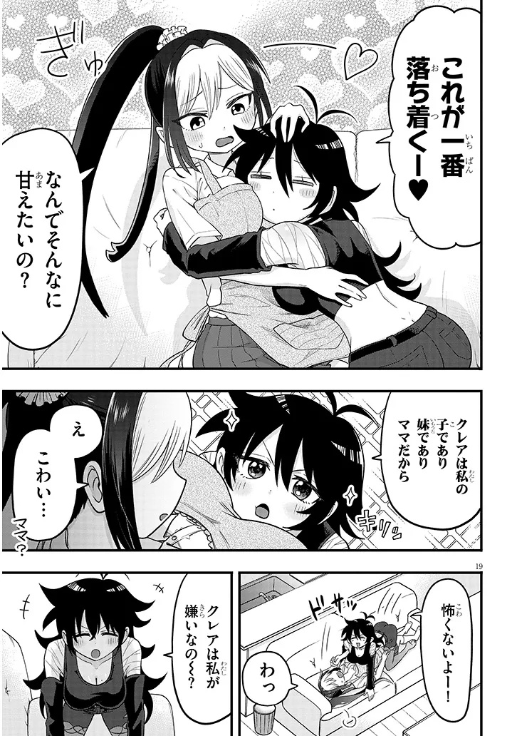 Claire-chan Shiiku Nikki Chapter 1 19ページ