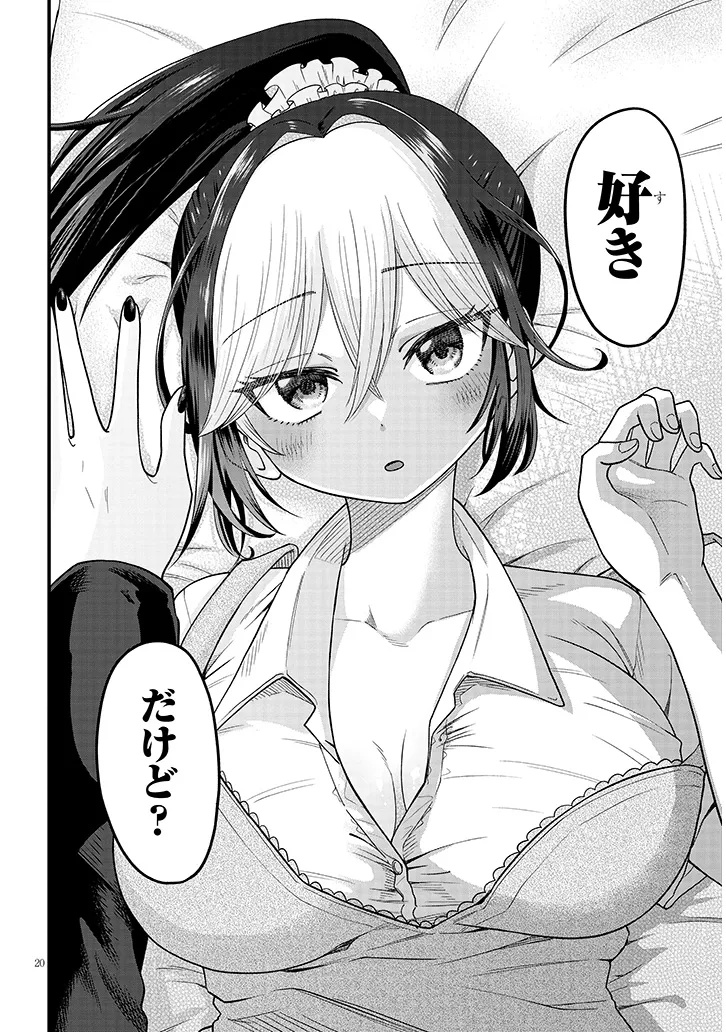 Claire-chan Shiiku Nikki Chapter 1 20ページ