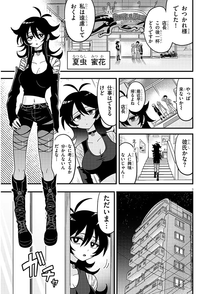 Claire-chan Shiiku Nikki Chapter 1 3ページ