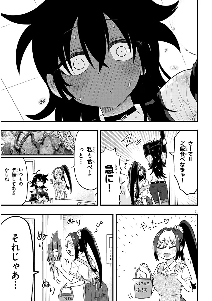 Claire-chan Shiiku Nikki Chapter 1 21ページ