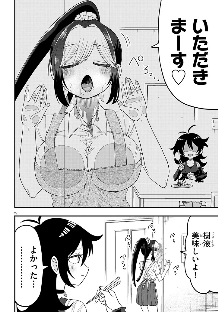 Claire-chan Shiiku Nikki Chapter 1 22ページ