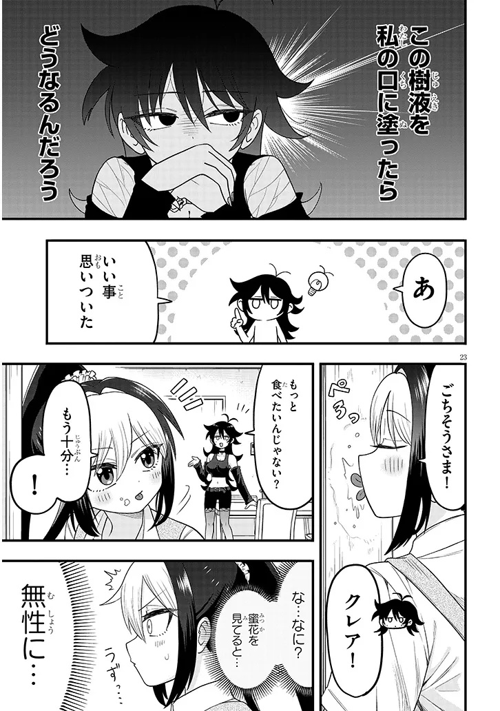 Claire-chan Shiiku Nikki Chapter 1 23ページ