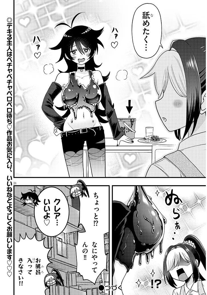 Claire-chan Shiiku Nikki Chapter 1 24ページ