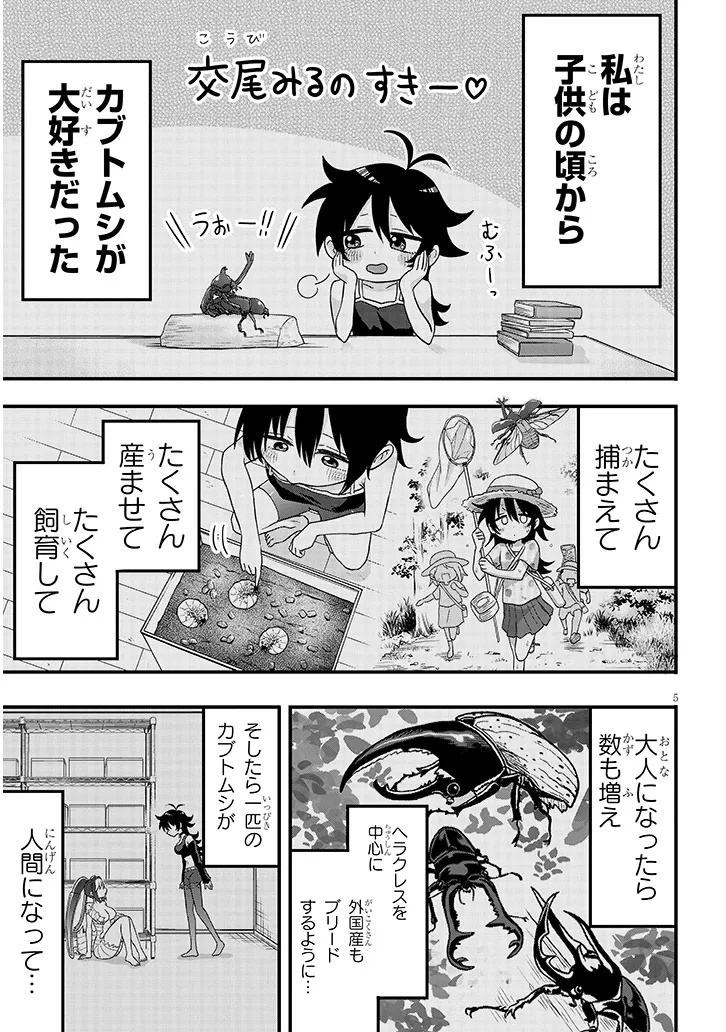 Claire-chan Shiiku Nikki Chapter 1 5ページ