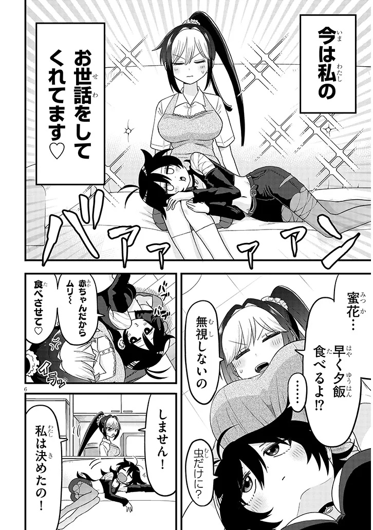 Claire-chan Shiiku Nikki Chapter 1 6ページ
