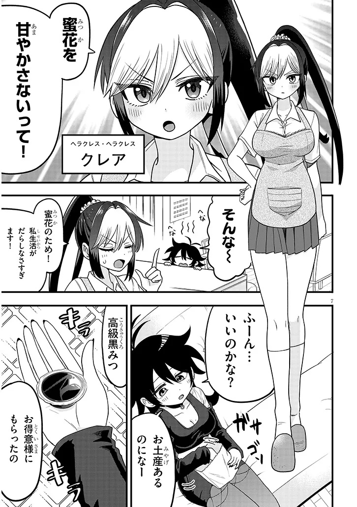 Claire-chan Shiiku Nikki Chapter 1 7ページ