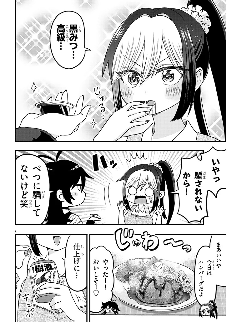 Claire-chan Shiiku Nikki Chapter 1 8ページ