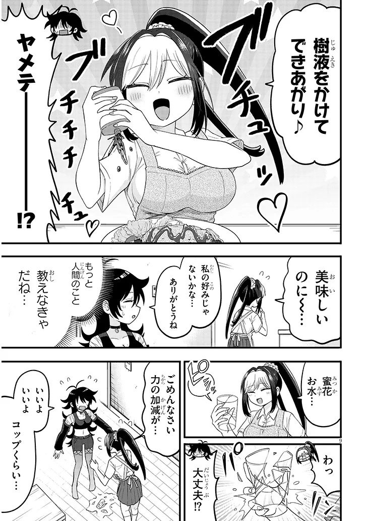 Claire-chan Shiiku Nikki Chapter 1 9ページ