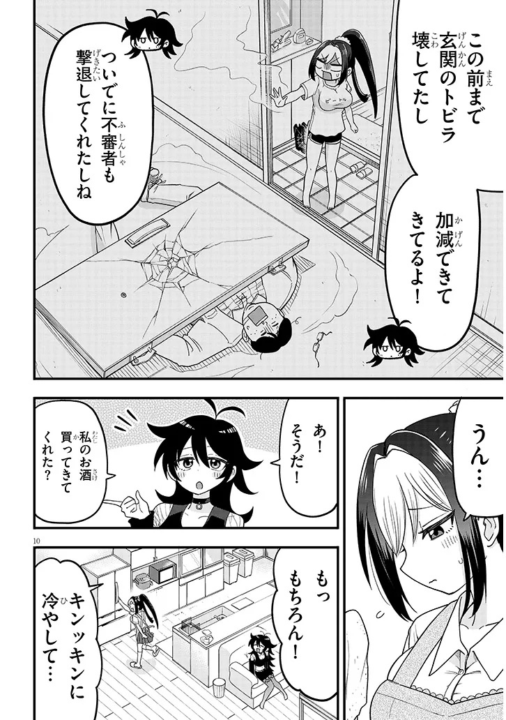 Claire-chan Shiiku Nikki Chapter 1 10ページ