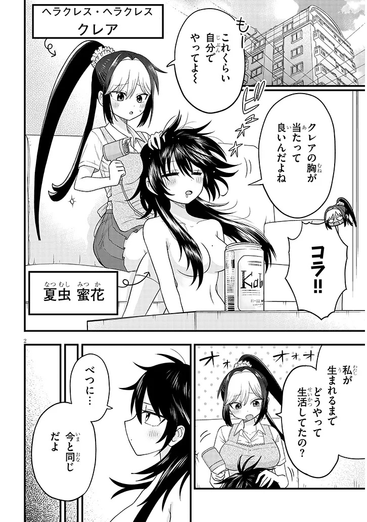 Claire-chan Shiiku Nikki Chapter 2 2ページ