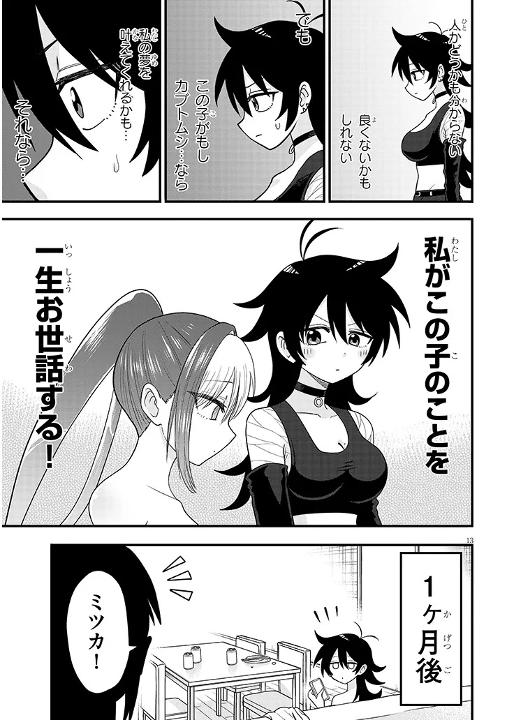 Claire-chan Shiiku Nikki Chapter 2 13ページ