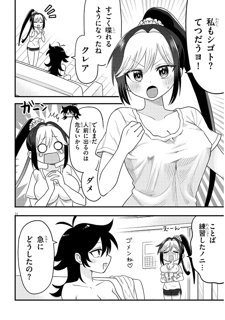 Claire-chan Shiiku Nikki Chapter 2 14ページ