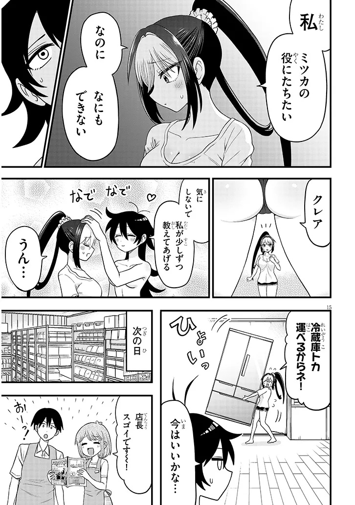 Claire-chan Shiiku Nikki Chapter 2 15ページ