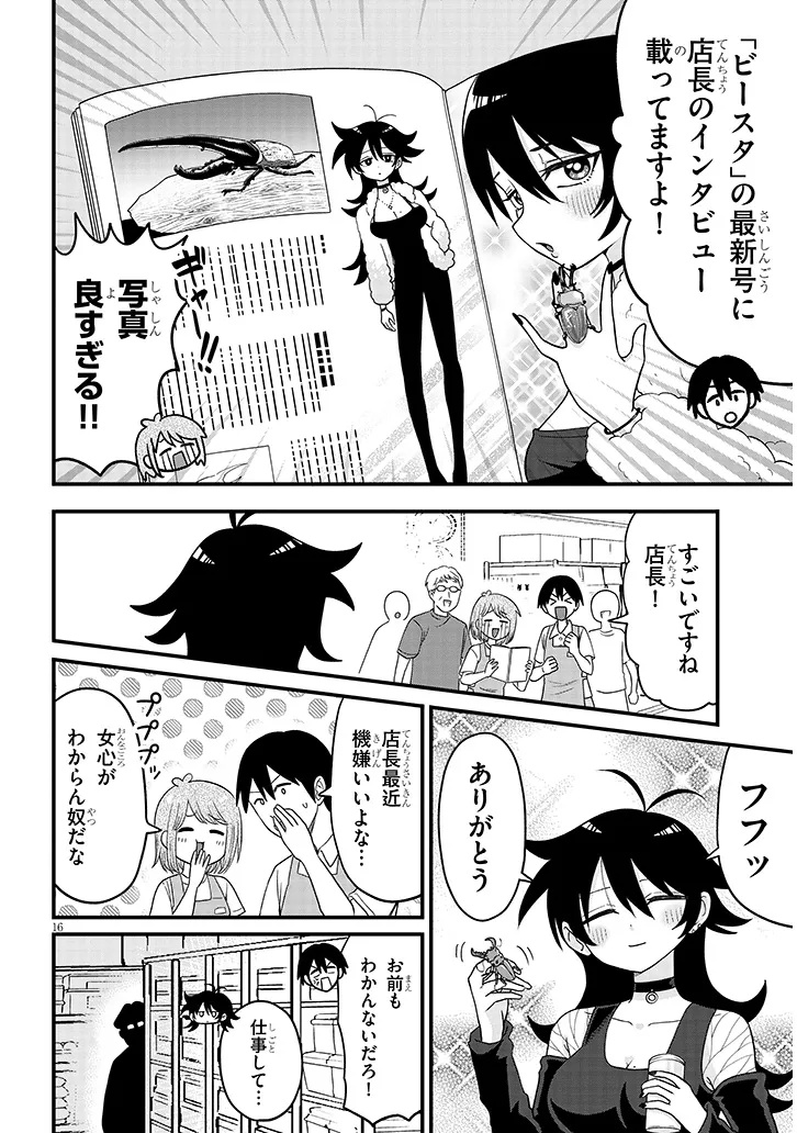 Claire-chan Shiiku Nikki Chapter 2 16ページ