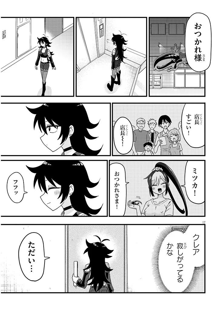 Claire-chan Shiiku Nikki Chapter 2 17ページ
