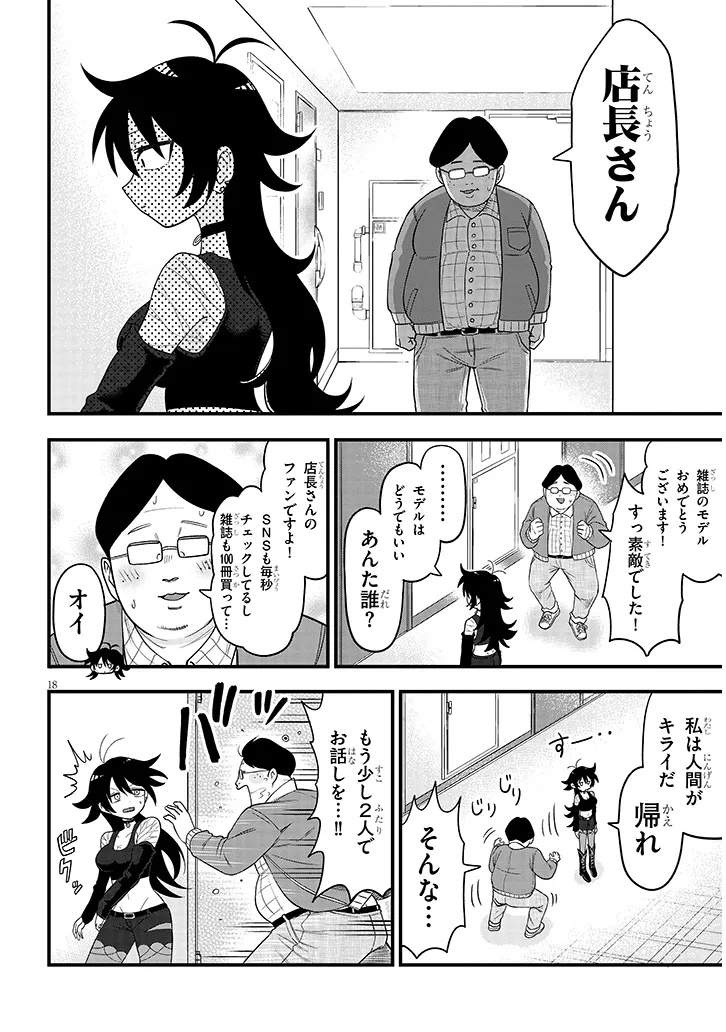 Claire-chan Shiiku Nikki Chapter 2 18ページ