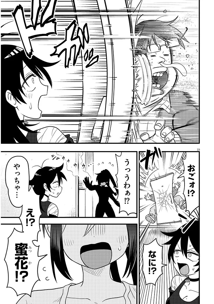 Claire-chan Shiiku Nikki Chapter 2 19ページ