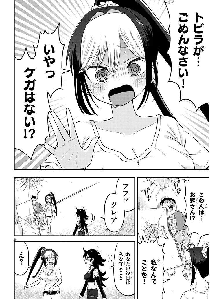 Claire-chan Shiiku Nikki Chapter 2 20ページ