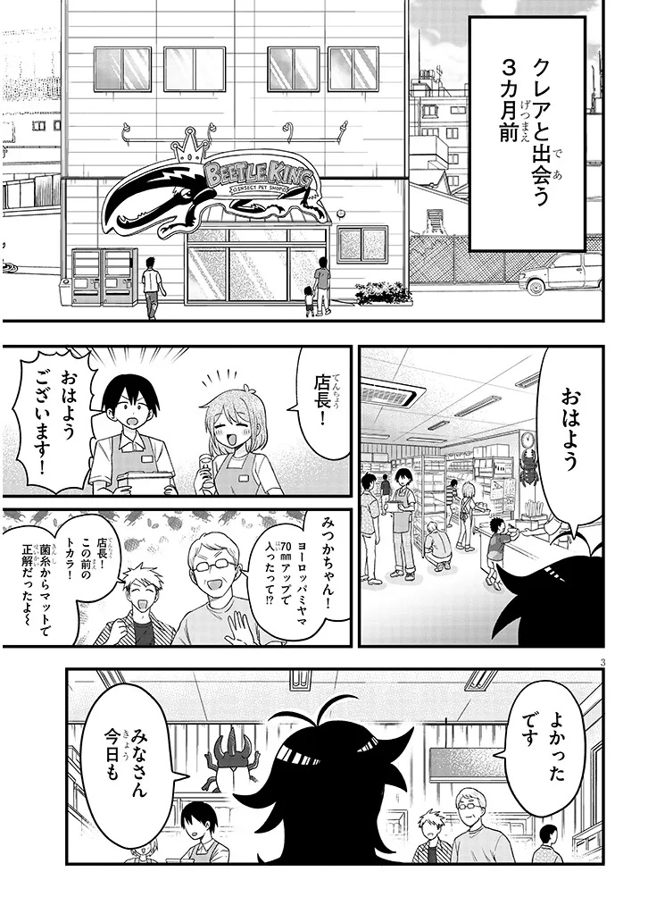 Claire-chan Shiiku Nikki Chapter 2 3ページ