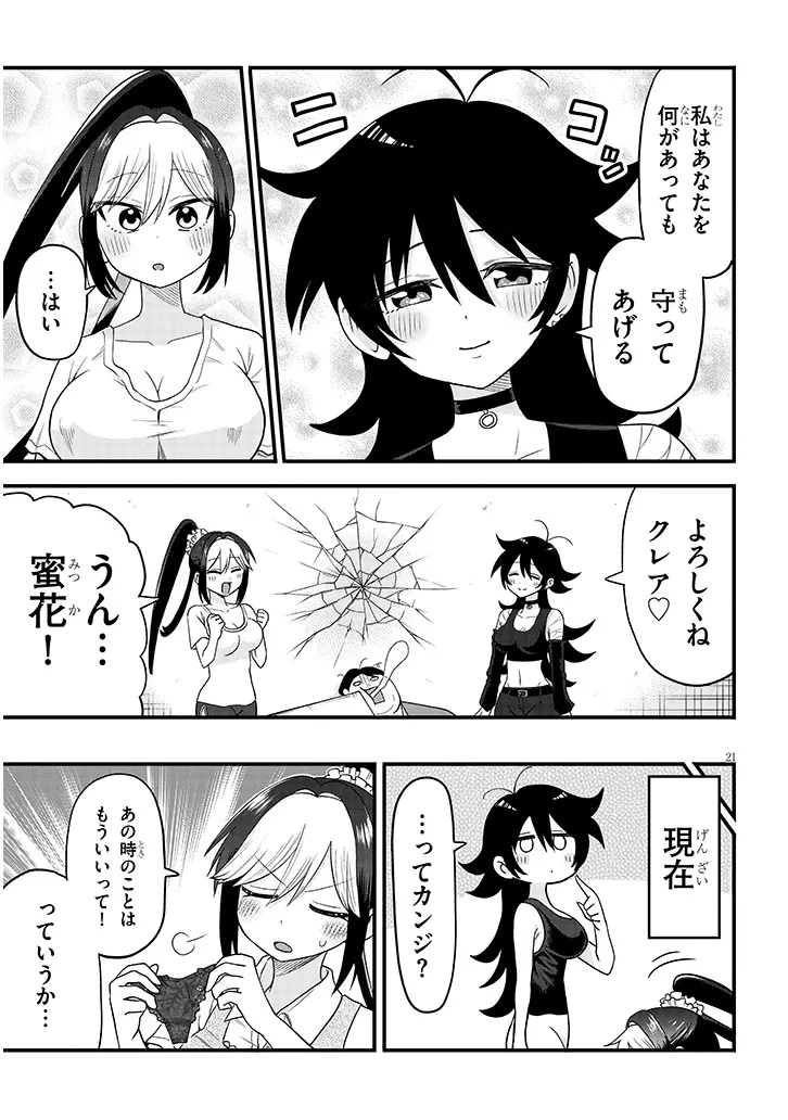 Claire-chan Shiiku Nikki Chapter 2 21ページ