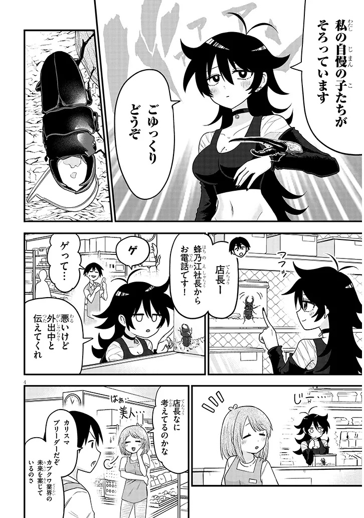 Claire-chan Shiiku Nikki Chapter 2 4ページ