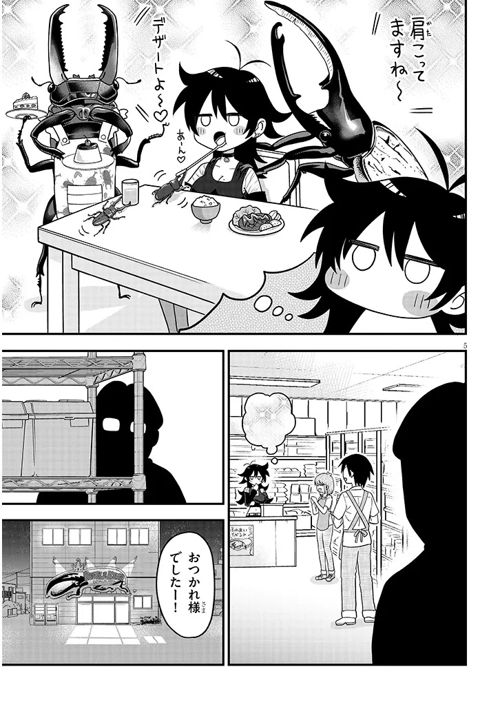 Claire-chan Shiiku Nikki Chapter 2 5ページ