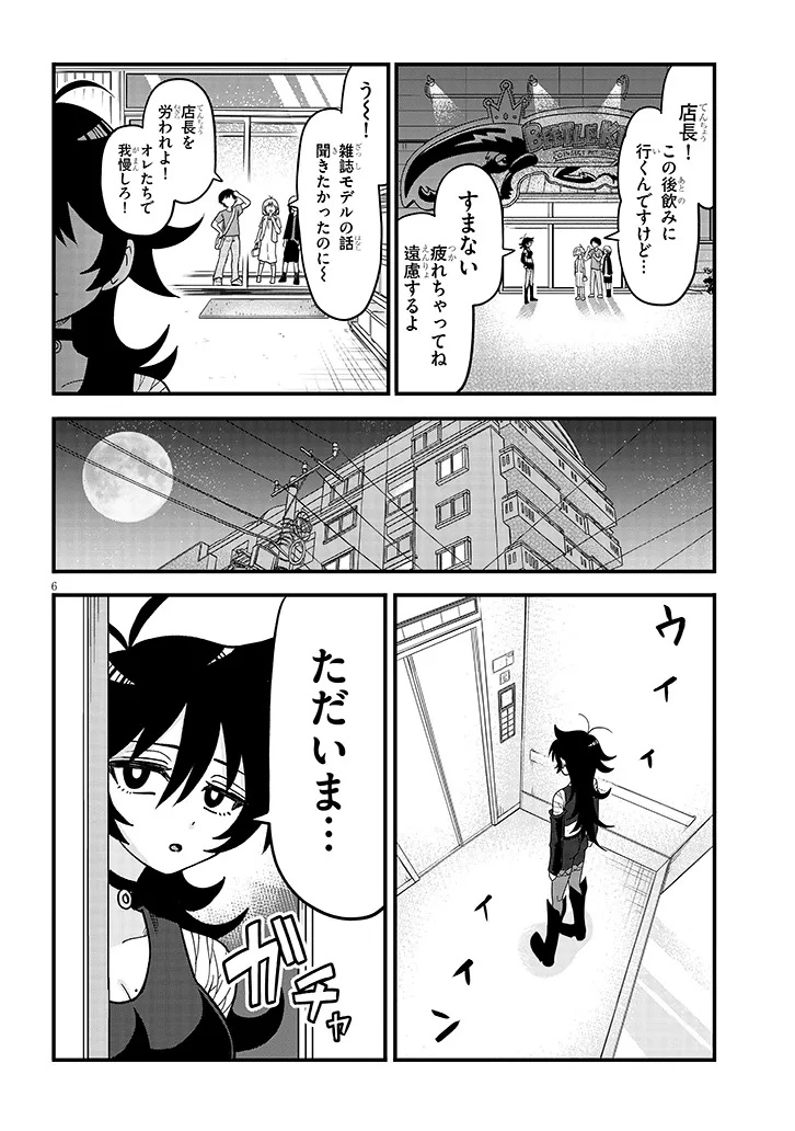 Claire-chan Shiiku Nikki Chapter 2 6ページ
