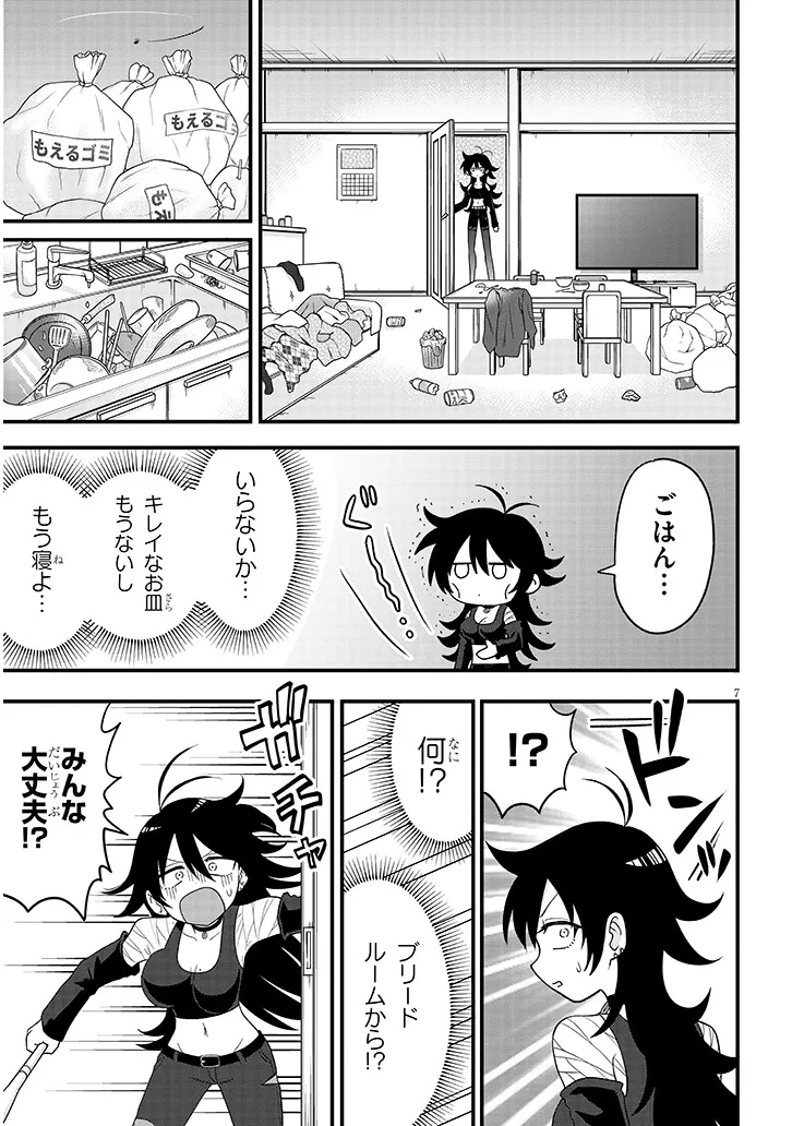 Claire-chan Shiiku Nikki Chapter 2 7ページ