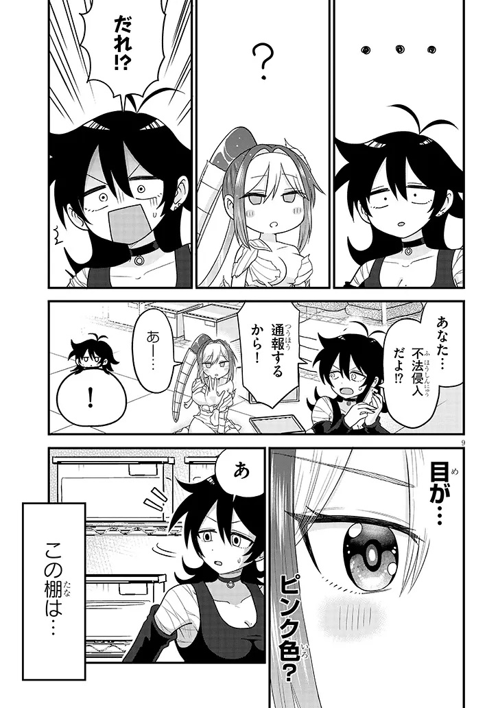 Claire-chan Shiiku Nikki Chapter 2 9ページ