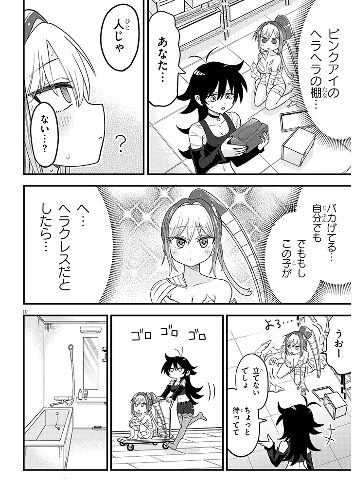 Claire-chan Shiiku Nikki Chapter 2 10ページ