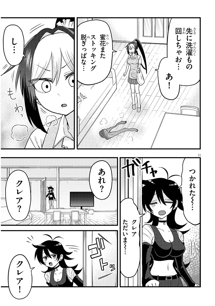 Claire-chan Shiiku Nikki Chapter 3 11ページ