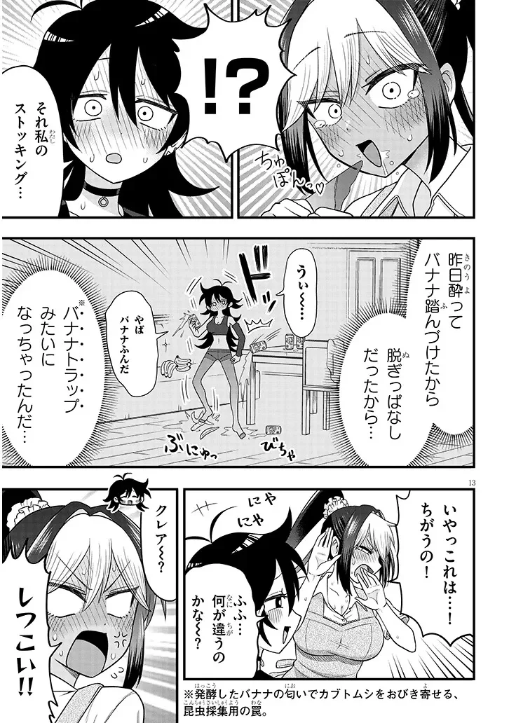 Claire-chan Shiiku Nikki Chapter 3 13ページ