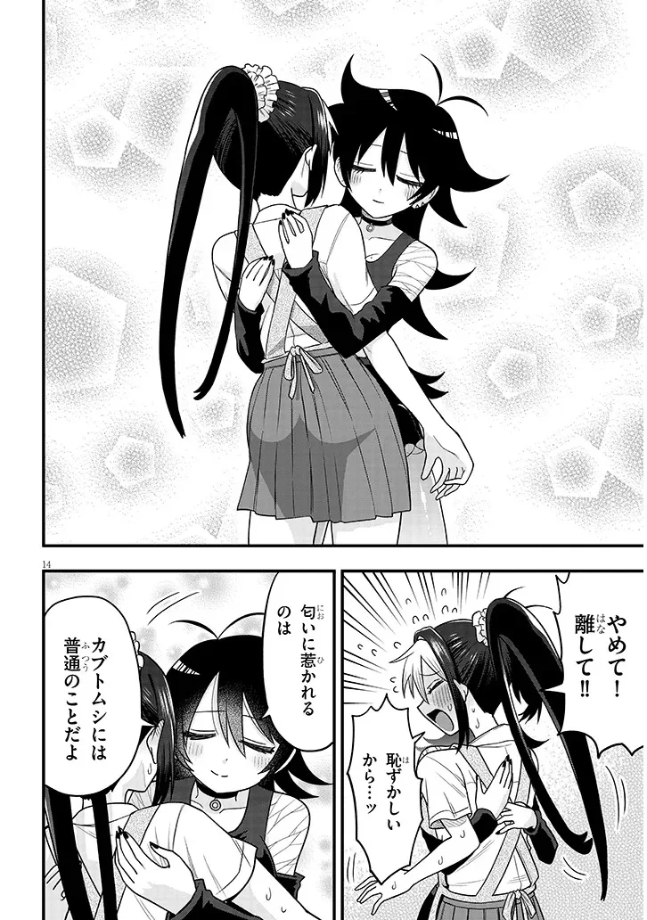 Claire-chan Shiiku Nikki Chapter 3 14ページ