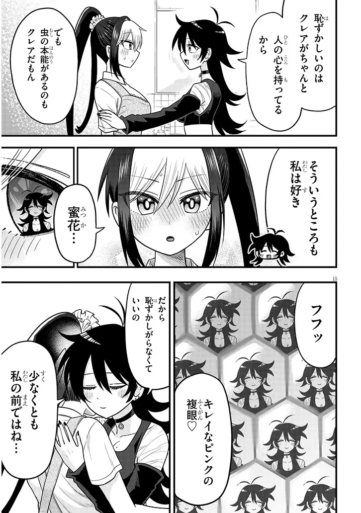Claire-chan Shiiku Nikki Chapter 3 15ページ