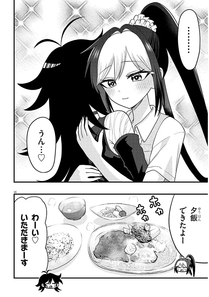 Claire-chan Shiiku Nikki Chapter 3 16ページ