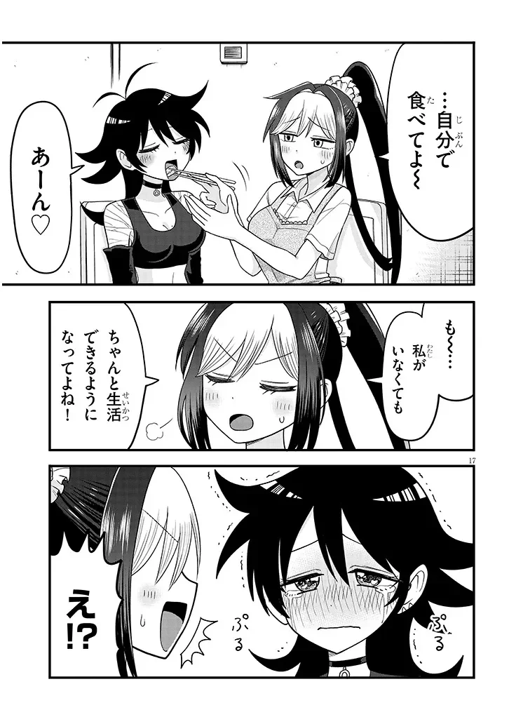 Claire-chan Shiiku Nikki Chapter 3 17ページ
