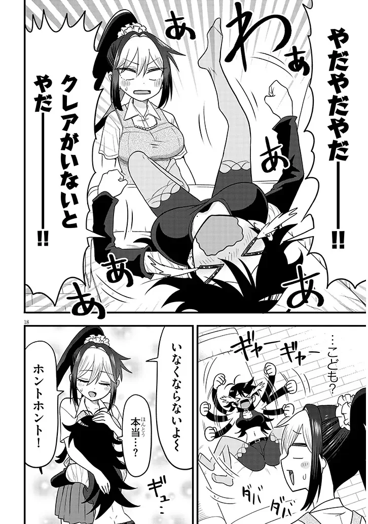 Claire-chan Shiiku Nikki Chapter 3 18ページ