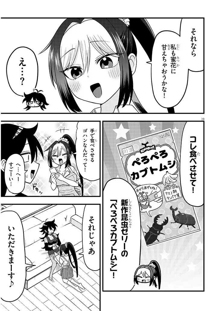 Claire-chan Shiiku Nikki Chapter 3 19ページ