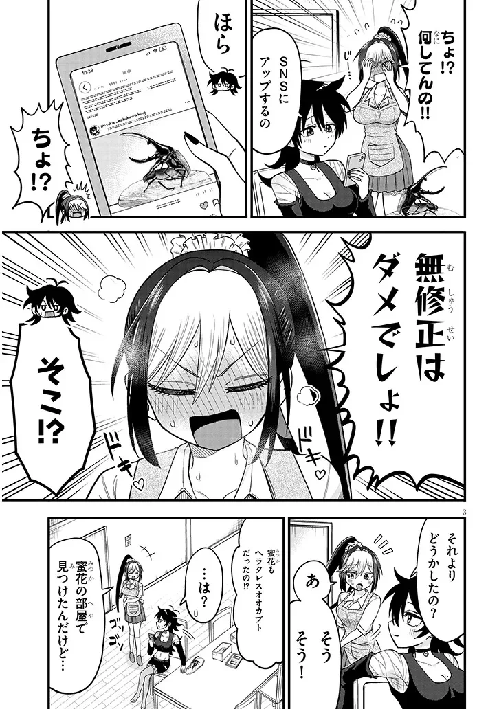 Claire-chan Shiiku Nikki Chapter 3 3ページ