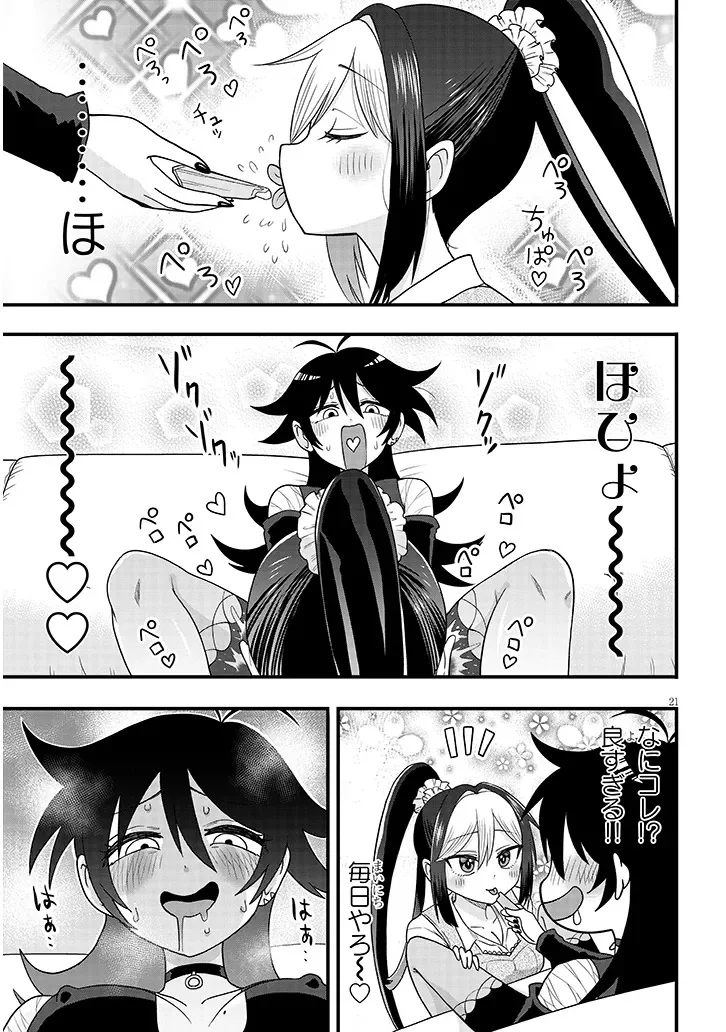 Claire-chan Shiiku Nikki Chapter 3 21ページ