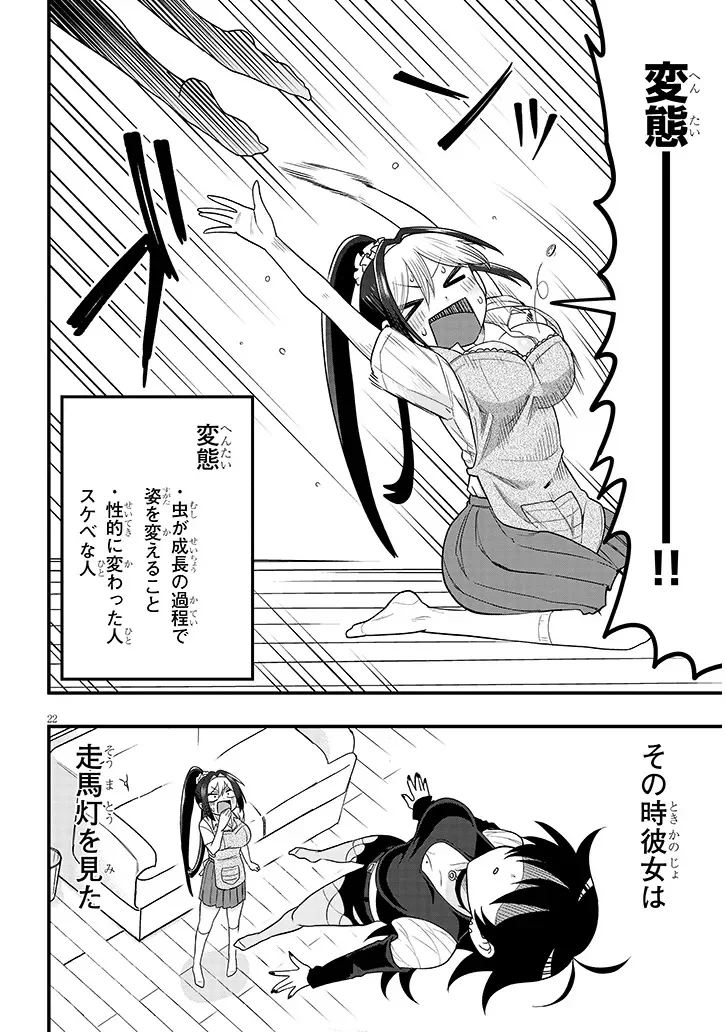 Claire-chan Shiiku Nikki Chapter 3 22ページ