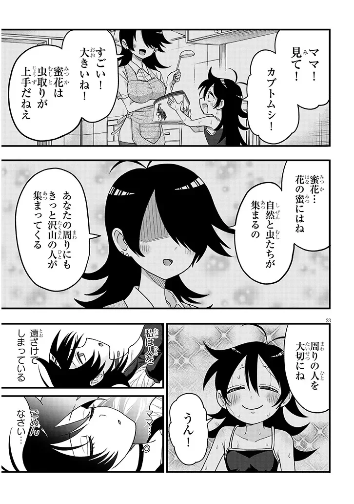 Claire-chan Shiiku Nikki Chapter 3 23ページ