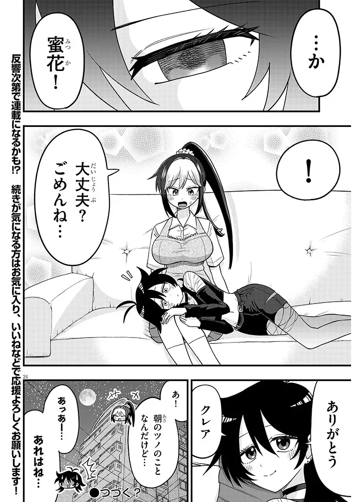 Claire-chan Shiiku Nikki Chapter 3 24ページ