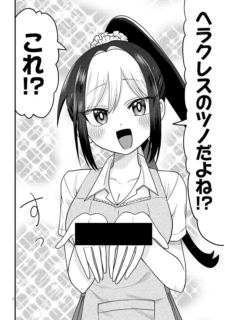 Claire-chan Shiiku Nikki Chapter 3 4ページ
