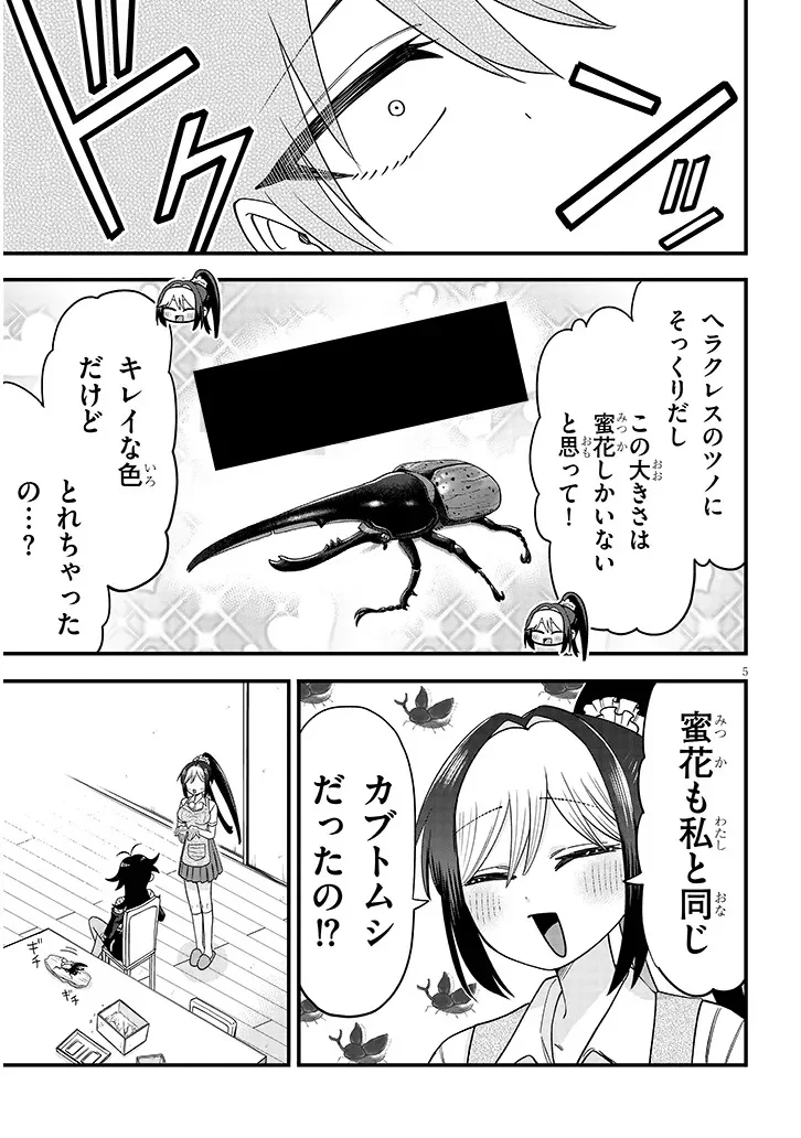 Claire-chan Shiiku Nikki Chapter 3 5ページ