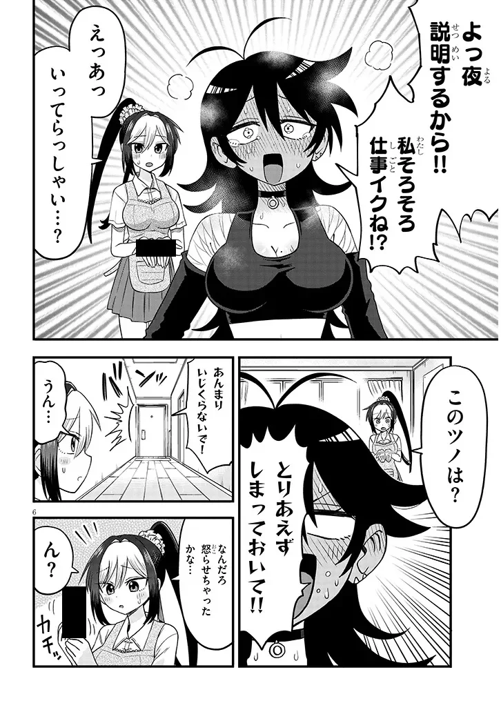 Claire-chan Shiiku Nikki Chapter 3 6ページ